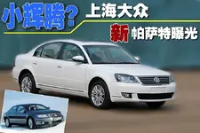 SVW Passat 3.webp SVW Passat 3.webp